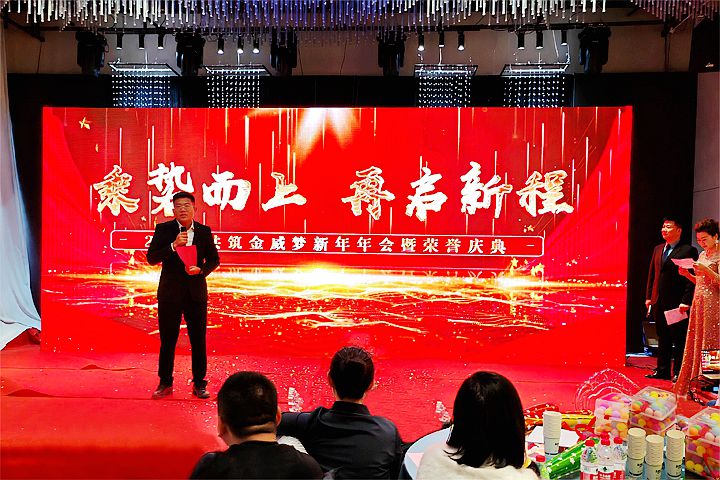 乘勢而上，再啟新程 -金威公司2024年年會慶典圓滿舉行