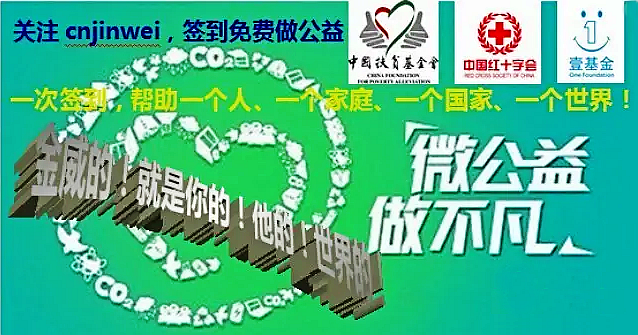 【簽到公益】響應國務院號召，積極投身公益！