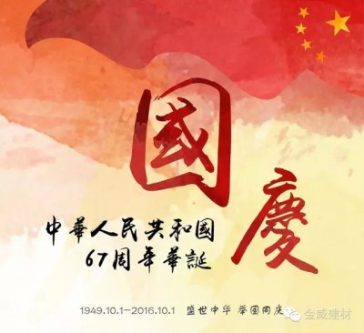 國慶，金威展雄風