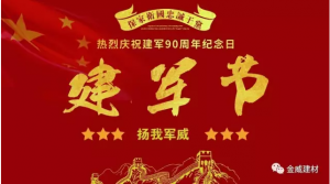 紀念建軍節