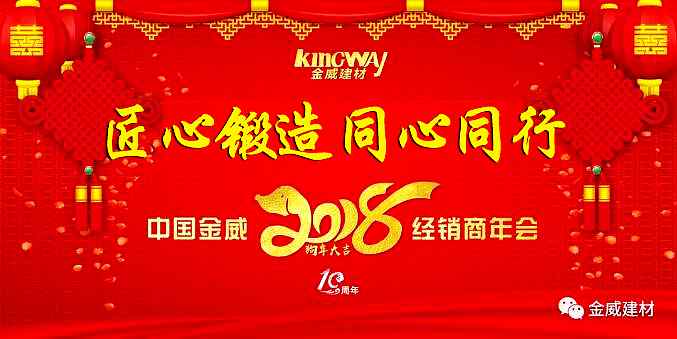 2018中國金威經銷商會議圓滿落幕