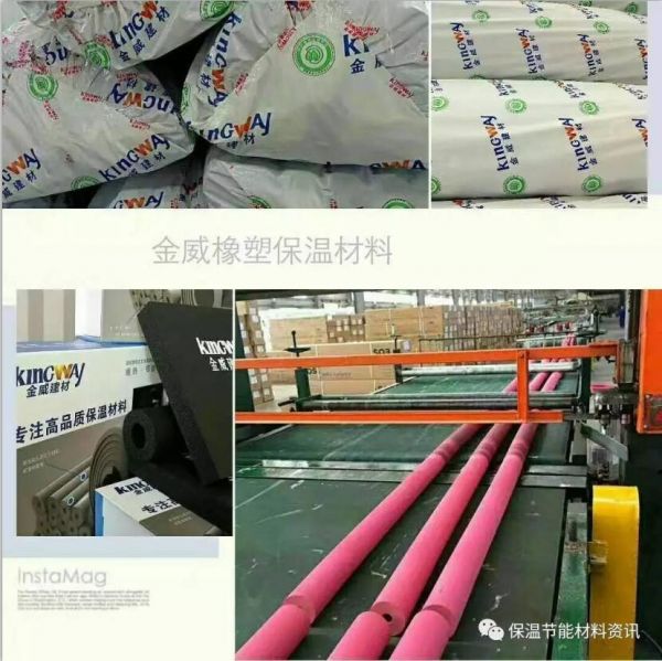 B1級橡塑保溫材料十大品牌-金威
